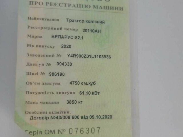 МТЗ Другая, объемом двигателя 0 л и пробегом 1 тыс. км за 18268 $, фото 9 на Automoto.ua