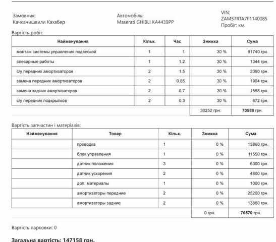 Коричневый Мазерати Гибли, объемом двигателя 3 л и пробегом 74 тыс. км за 24500 $, фото 35 на Automoto.ua