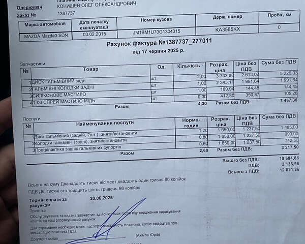 Белый Мазда 3, объемом двигателя 2 л и пробегом 180 тыс. км за 9500 $, фото 31 на Automoto.ua