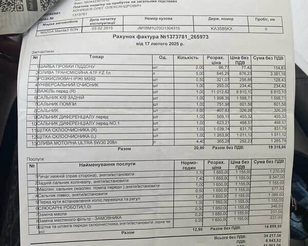 Білий Мазда 3, об'ємом двигуна 2 л та пробігом 175 тис. км за 9000 $, фото 41 на Automoto.ua
