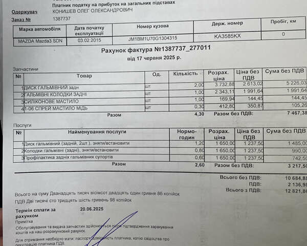 Білий Мазда 3, об'ємом двигуна 2 л та пробігом 175 тис. км за 9000 $, фото 43 на Automoto.ua