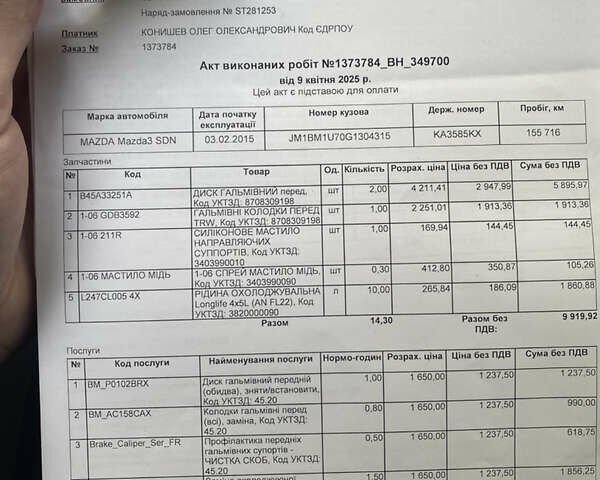 Білий Мазда 3, об'ємом двигуна 2 л та пробігом 175 тис. км за 9000 $, фото 42 на Automoto.ua