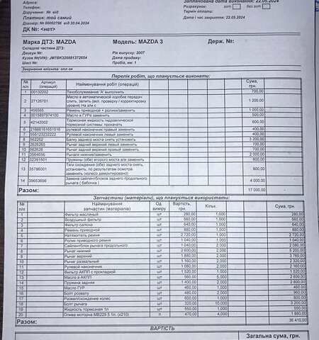 Бежевий Мазда 3, об'ємом двигуна 1.6 л та пробігом 147 тис. км за 5999 $, фото 4 на Automoto.ua