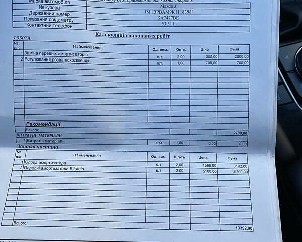 Синий Мазда 3, объемом двигателя 2.49 л и пробегом 60 тыс. км за 14700 $, фото 17 на Automoto.ua