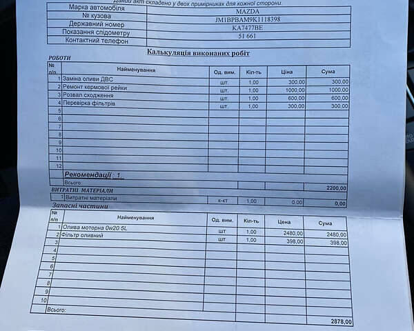 Синий Мазда 3, объемом двигателя 2.49 л и пробегом 60 тыс. км за 14700 $, фото 16 на Automoto.ua
