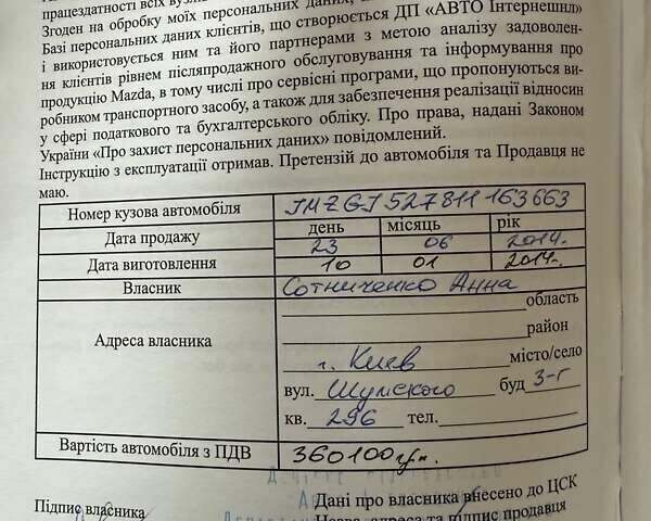 Білий Мазда 6, об'ємом двигуна 2 л та пробігом 145 тис. км за 12900 $, фото 80 на Automoto.ua