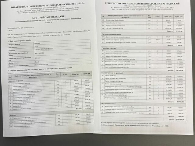 Белый Мазда 6, объемом двигателя 2.5 л и пробегом 140 тыс. км за 11499 $, фото 31 на Automoto.ua