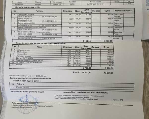 Білий Мазда 6, об'ємом двигуна 2.49 л та пробігом 127 тис. км за 16700 $, фото 18 на Automoto.ua