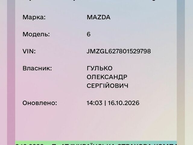Білий Мазда 6, об'ємом двигуна 2 л та пробігом 156 тис. км за 14200 $, фото 6 на Automoto.ua