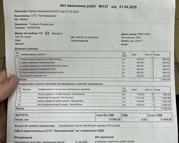 Чорний Мазда 6, об'ємом двигуна 2 л та пробігом 128 тис. км за 6800 $, фото 27 на Automoto.ua
