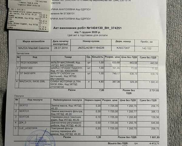 Чорний Мазда 6, об'ємом двигуна 2.49 л та пробігом 140 тис. км за 12200 $, фото 31 на Automoto.ua
