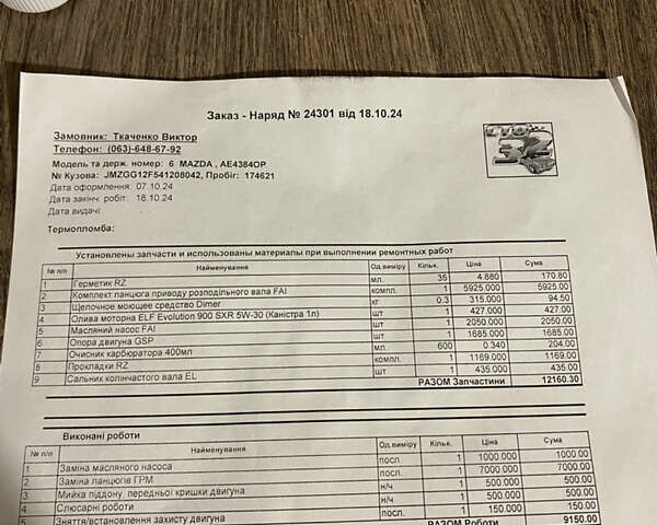 Серый Мазда 6, объемом двигателя 2 л и пробегом 178 тыс. км за 3800 $, фото 14 на Automoto.ua