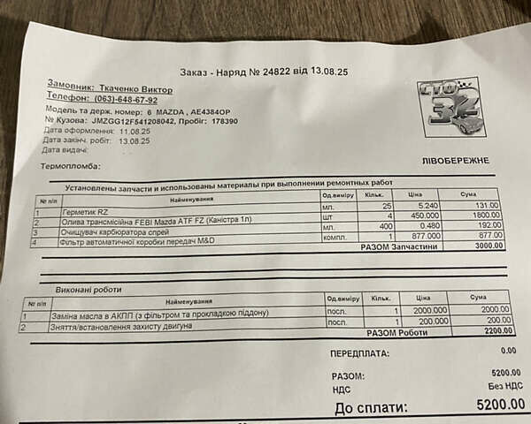 Серый Мазда 6, объемом двигателя 2 л и пробегом 178 тыс. км за 3800 $, фото 15 на Automoto.ua