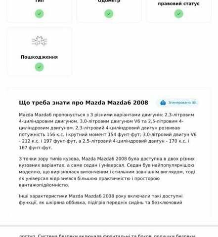 Синий Мазда 6, объемом двигателя 2 л и пробегом 220 тыс. км за 6000 $, фото 18 на Automoto.ua