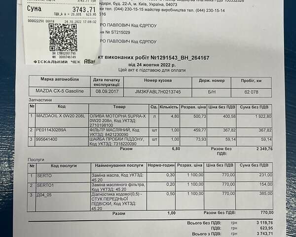 Белый Мазда СХ-5, объемом двигателя 2.49 л и пробегом 85 тыс. км за 21500 $, фото 36 на Automoto.ua