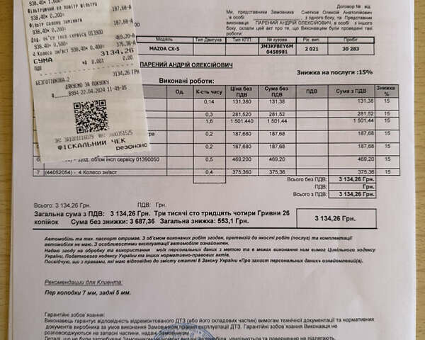 Белый Мазда СХ-5, объемом двигателя 2.49 л и пробегом 55 тыс. км за 27500 $, фото 33 на Automoto.ua
