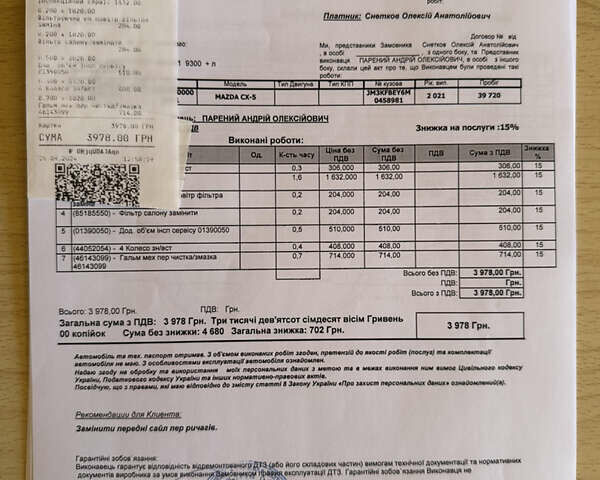 Белый Мазда СХ-5, объемом двигателя 2.49 л и пробегом 55 тыс. км за 27500 $, фото 31 на Automoto.ua