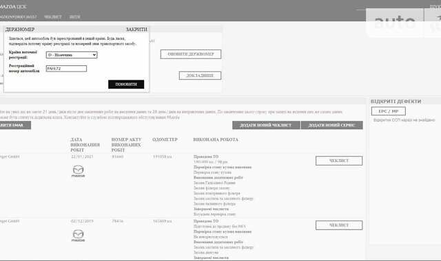 Черный Мазда СХ-5, объемом двигателя 2.2 л и пробегом 213 тыс. км за 14500 $, фото 87 на Automoto.ua