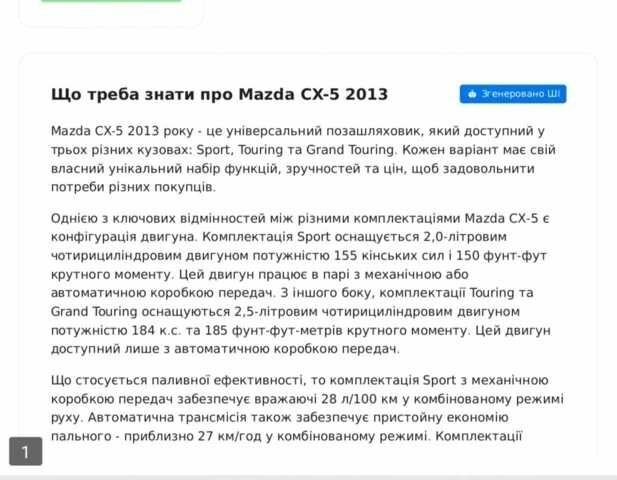 Мазда СХ-5 2013 у Кривому Розі на Automoto.ua Чорний Мазда СХ-5, об'ємом двигуна 2.2 л та пробігом 199 тис. км за 14600 $, фото 23 на Automoto.ua