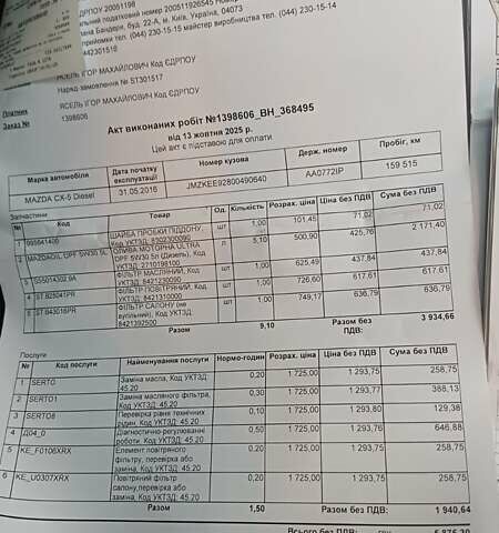 Мазда СХ-5 2016 в Киеве на Automoto.ua Коричневый Мазда СХ-5, объемом двигателя 2.19 л и пробегом 160 тыс. км за 17200 $, фото 4 на Automoto.ua