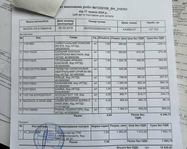 Коричневый Мазда СХ-5, объемом двигателя 2.5 л и пробегом 158 тыс. км за 17900 $, фото 45 на Automoto.ua