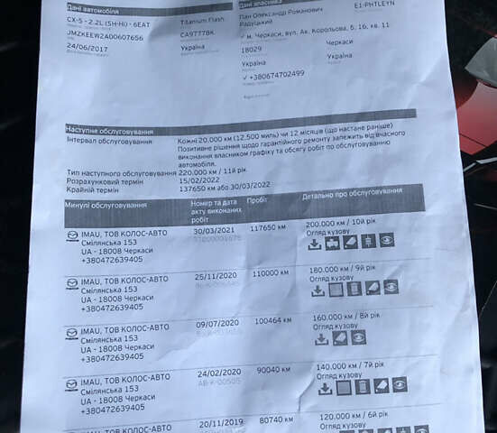 Коричневий Мазда СХ-5, об'ємом двигуна 2.2 л та пробігом 142 тис. км за 20950 $, фото 35 на Automoto.ua