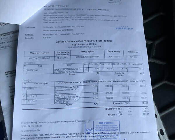 Коричневий Мазда СХ-5, об'ємом двигуна 2.2 л та пробігом 142 тис. км за 20950 $, фото 36 на Automoto.ua