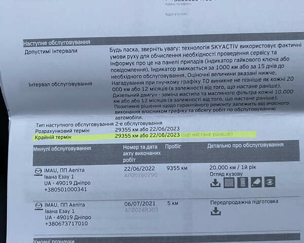 Мазда СХ-5 2021 у Дніпро (Дніпропетровську) на Automoto.ua Коричневий Мазда СХ-5, об'ємом двигуна 2 л та пробігом 20 тис. км за 29000 $, фото 27 на Automoto.ua