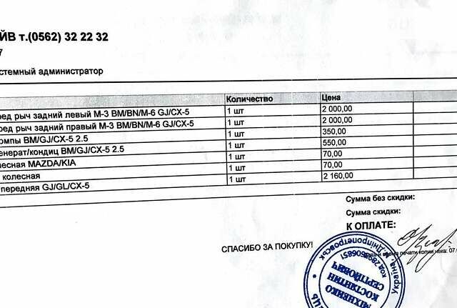 Мазда СХ-5, об'ємом двигуна 2.5 л та пробігом 176 тис. км за 13999 $, фото 25 на Automoto.ua