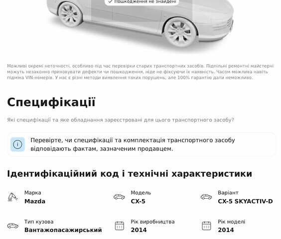 Серый Мазда СХ-5, объемом двигателя 2.19 л и пробегом 225 тыс. км за 14500 $, фото 31 на Automoto.ua