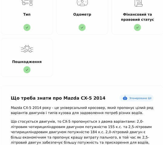 Серый Мазда СХ-5, объемом двигателя 2.19 л и пробегом 225 тыс. км за 14500 $, фото 26 на Automoto.ua