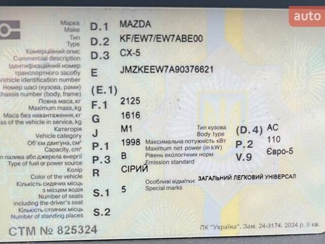Серый Мазда СХ-5, объемом двигателя 2 л и пробегом 43 тыс. км за 32000 $, фото 16 на Automoto.ua