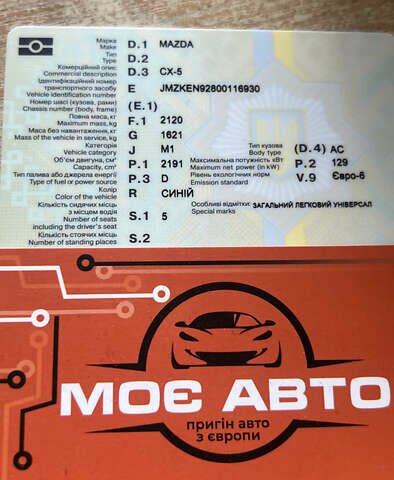 Синий Мазда СХ-5, объемом двигателя 2.19 л и пробегом 225 тыс. км за 12900 $, фото 31 на Automoto.ua