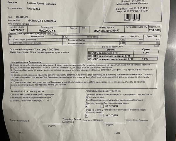 Синій Мазда СХ-5, об'ємом двигуна 2.19 л та пробігом 239 тис. км за 16100 $, фото 24 на Automoto.ua