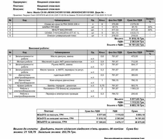 Белый Мазда CX-90, объемом двигателя 3.28 л и пробегом 39 тыс. км за 36800 $, фото 15 на Automoto.ua