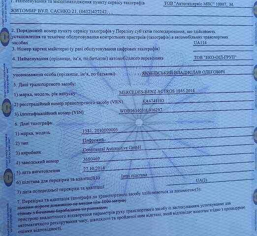 Белый Мерседес Актрос, объемом двигателя 12.8 л и пробегом 747 тыс. км за 27000 $, фото 53 на Automoto.ua
