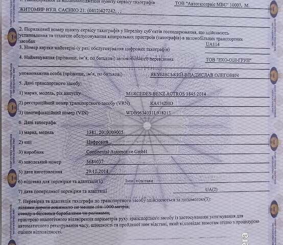 Білий Мерседес Актрос, об'ємом двигуна 12.8 л та пробігом 745 тис. км за 27000 $, фото 64 на Automoto.ua