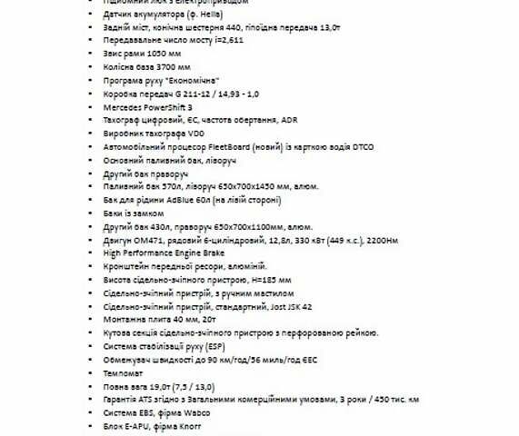 Мерседес Актрос 2015 в Киеве на Automoto.ua Белый Мерседес Актрос, объемом двигателя 12.81 л и пробегом 745 тыс. км за 27000 $, фото 20 на Automoto.ua