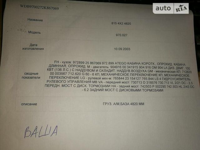 Белый Мерседес Атего, объемом двигателя 4.3 л и пробегом 300 тыс. км за 15900 $, фото 13 на Automoto.ua