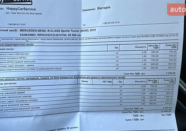 Белый Мерседес Б-класс, объемом двигателя 1.7 л и пробегом 100 тыс. км за 9900 $, фото 13 на Automoto.ua