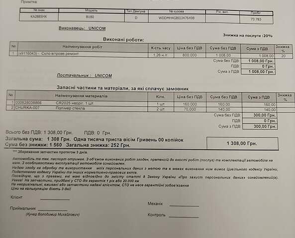 Белый Мерседес Б-класс, объемом двигателя 1.99 л и пробегом 80 тыс. км за 19500 $, фото 20 на Automoto.ua