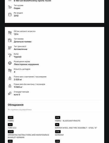 Черный Мерседес Б-класс, объемом двигателя 1.8 л и пробегом 236 тыс. км за 11300 $, фото 31 на Automoto.ua