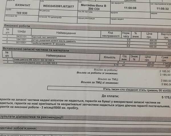 Коричневий Мерседес Б-клас, об'ємом двигуна 1.99 л та пробігом 178 тис. км за 12000 $, фото 50 на Automoto.ua