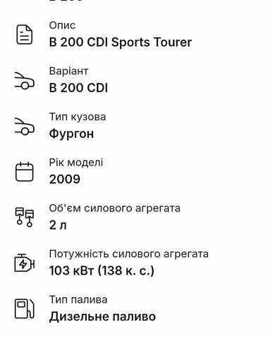 Серый Мерседес Б-класс, объемом двигателя 1.99 л и пробегом 311 тыс. км за 7400 $, фото 28 на Automoto.ua