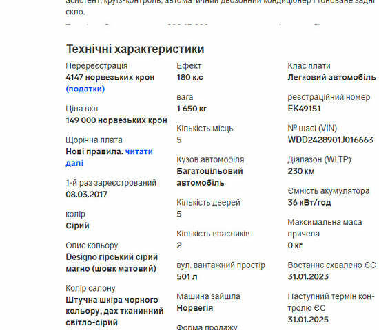Серый Мерседес Б-класс, объемом двигателя 0 л и пробегом 97 тыс. км за 15200 $, фото 27 на Automoto.ua
