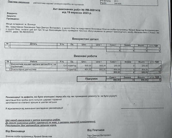 Белый Мерседес Ц-Класс, объемом двигателя 1.8 л и пробегом 265 тыс. км за 9999 $, фото 128 на Automoto.ua