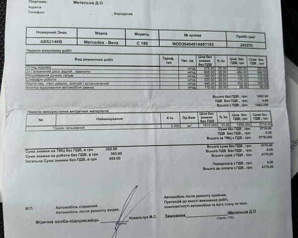 Белый Мерседес Ц-Класс, объемом двигателя 1.8 л и пробегом 265 тыс. км за 9999 $, фото 130 на Automoto.ua