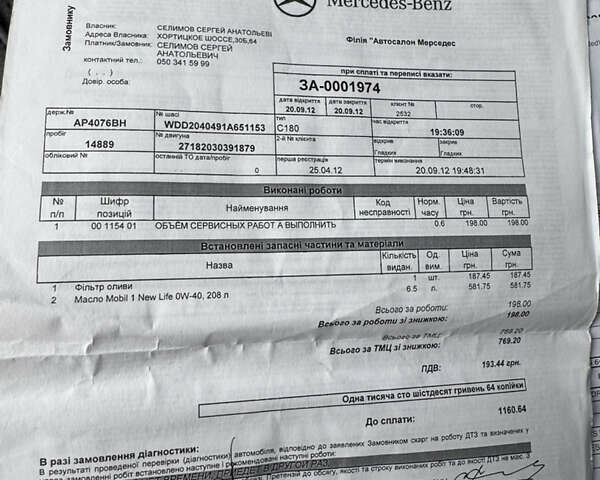 Белый Мерседес Ц-Класс, объемом двигателя 1.8 л и пробегом 265 тыс. км за 9999 $, фото 131 на Automoto.ua