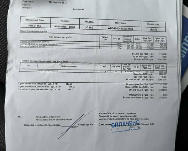 Белый Мерседес Ц-Класс, объемом двигателя 1.8 л и пробегом 265 тыс. км за 9999 $, фото 126 на Automoto.ua