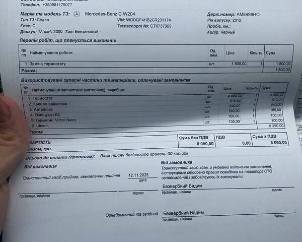 Черный Мерседес Ц-Класс, объемом двигателя 1.8 л и пробегом 243 тыс. км за 10900 $, фото 27 на Automoto.ua